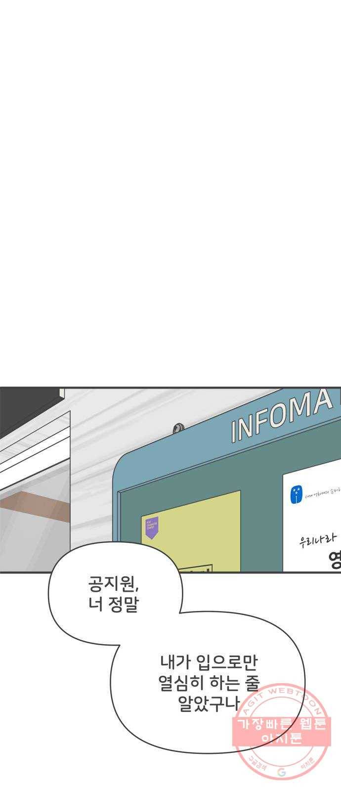 풋내기들 43화_꼬리를 살랑살랑 40