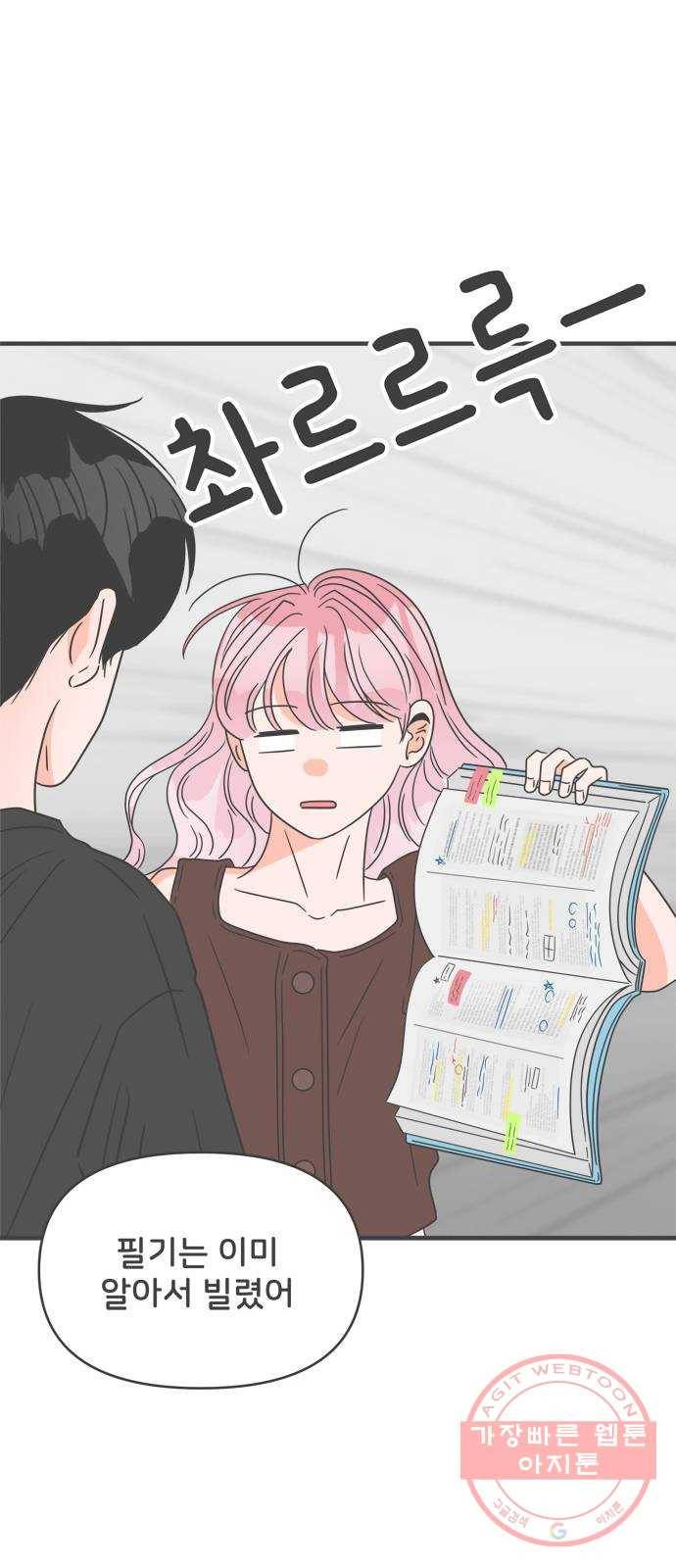 풋내기들 43화_꼬리를 살랑살랑 41