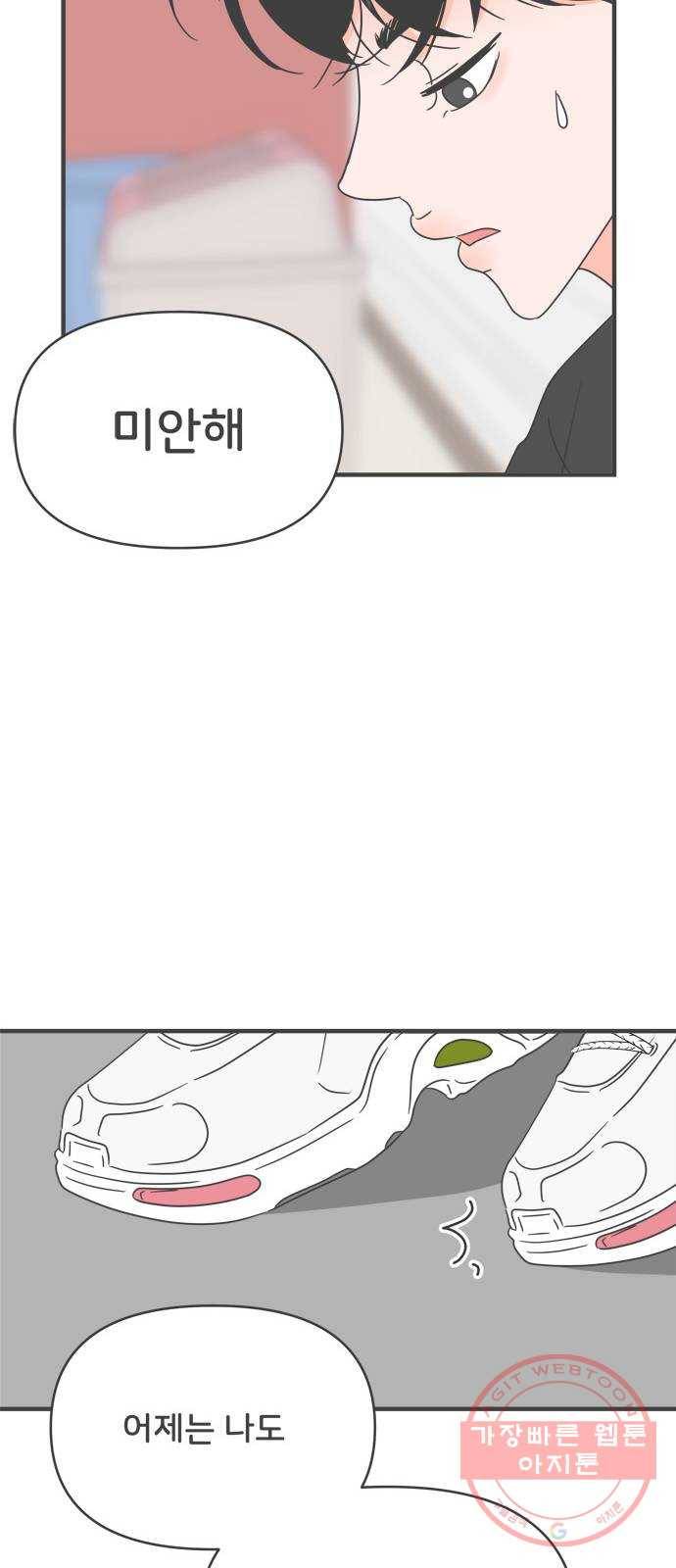 풋내기들 43화_꼬리를 살랑살랑 45