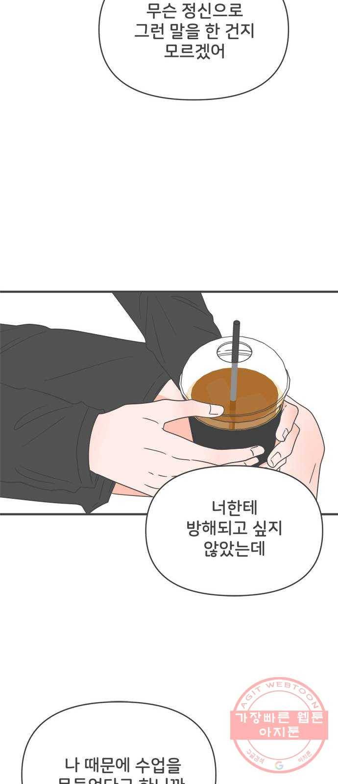 풋내기들 43화_꼬리를 살랑살랑 46