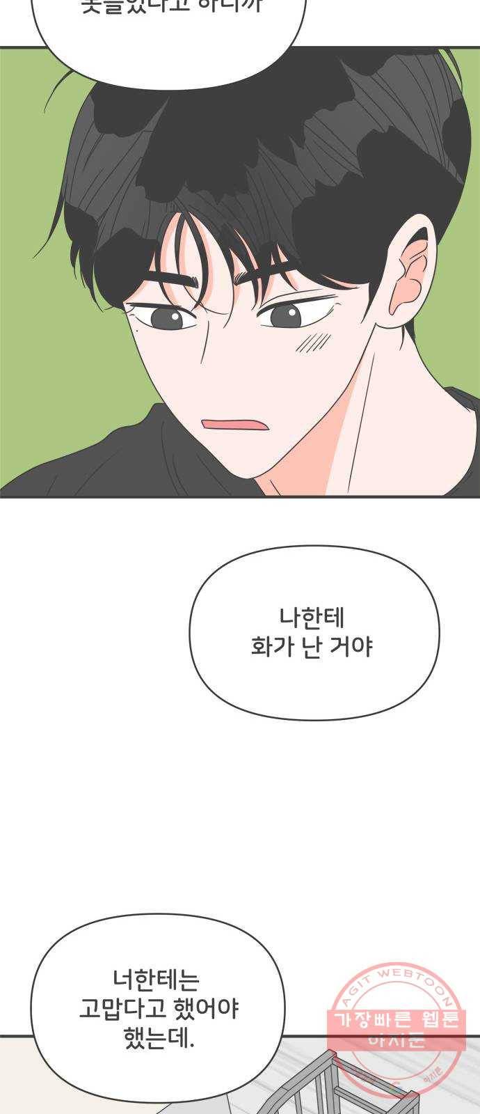 풋내기들 43화_꼬리를 살랑살랑 47