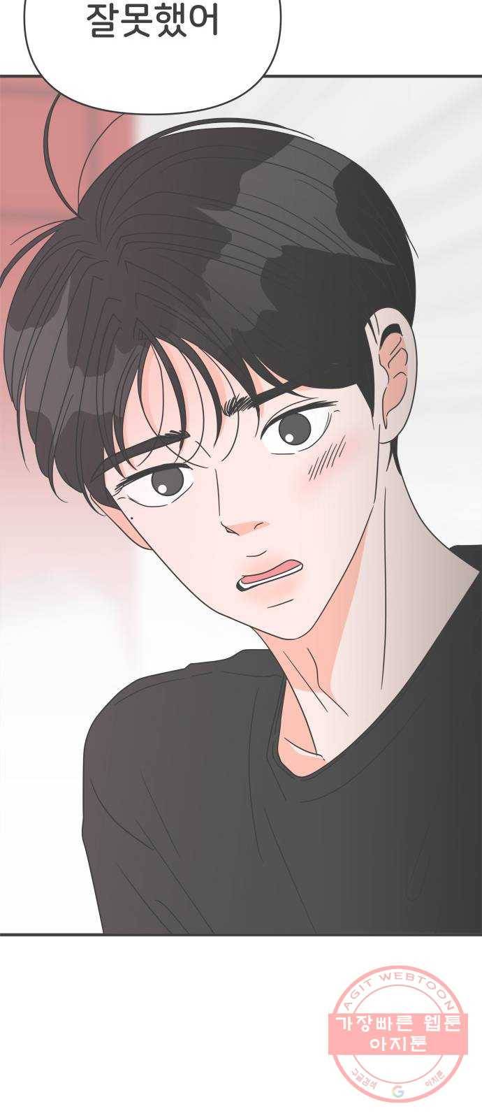 풋내기들 43화_꼬리를 살랑살랑 49