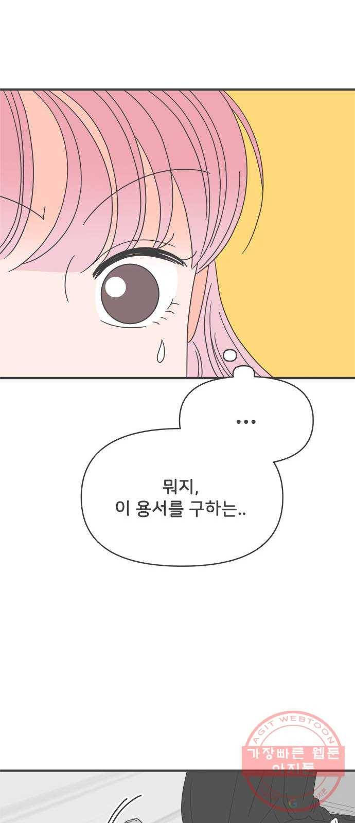 풋내기들 43화_꼬리를 살랑살랑 50