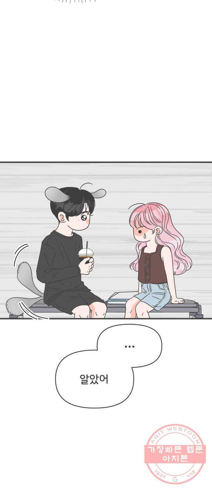 풋내기들 43화_꼬리를 살랑살랑 52