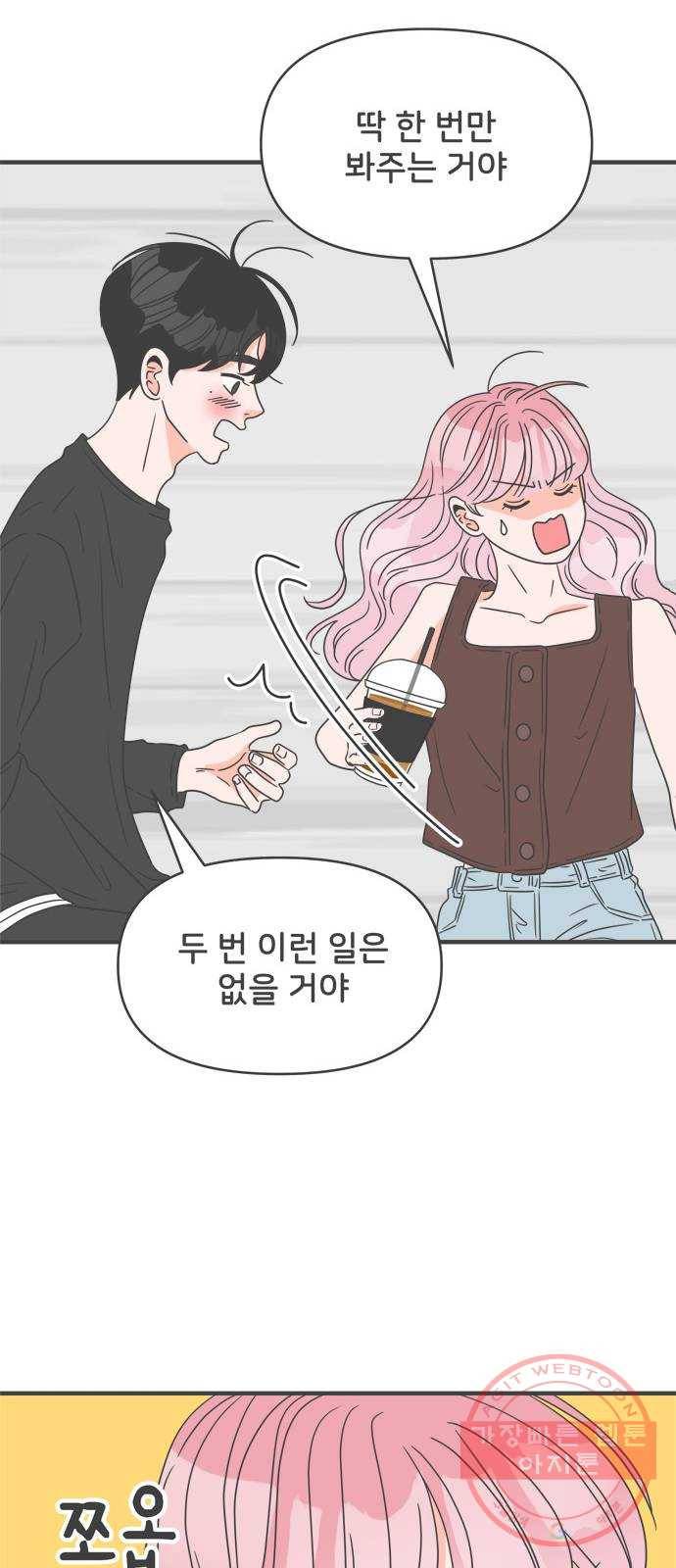 풋내기들 43화_꼬리를 살랑살랑 53
