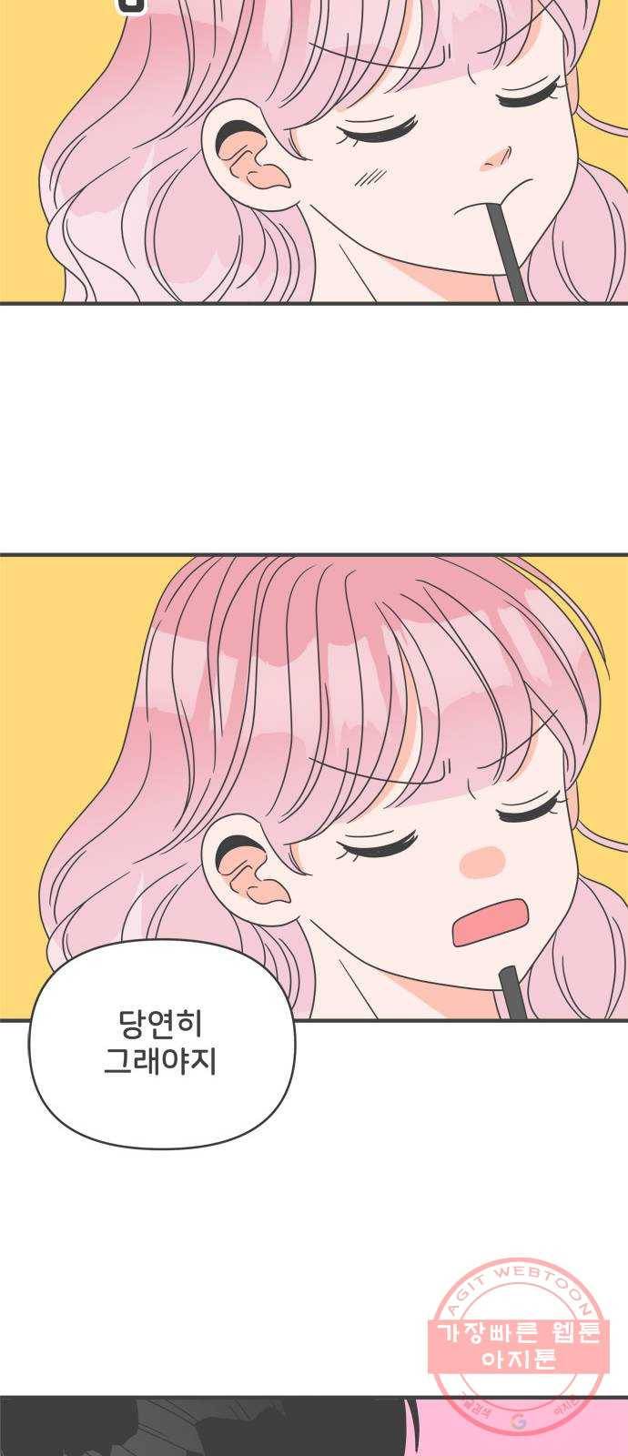 풋내기들 43화_꼬리를 살랑살랑 54