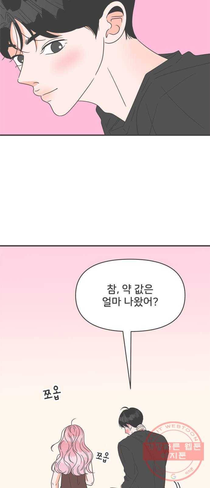풋내기들 43화_꼬리를 살랑살랑 55