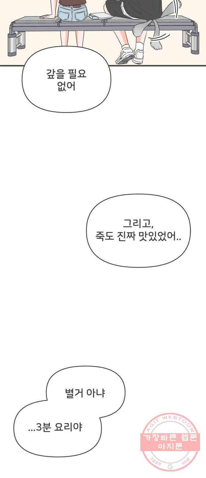 풋내기들 43화_꼬리를 살랑살랑 56