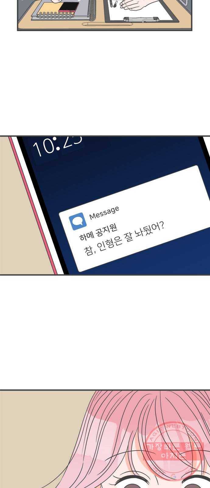 풋내기들 43화_꼬리를 살랑살랑 59