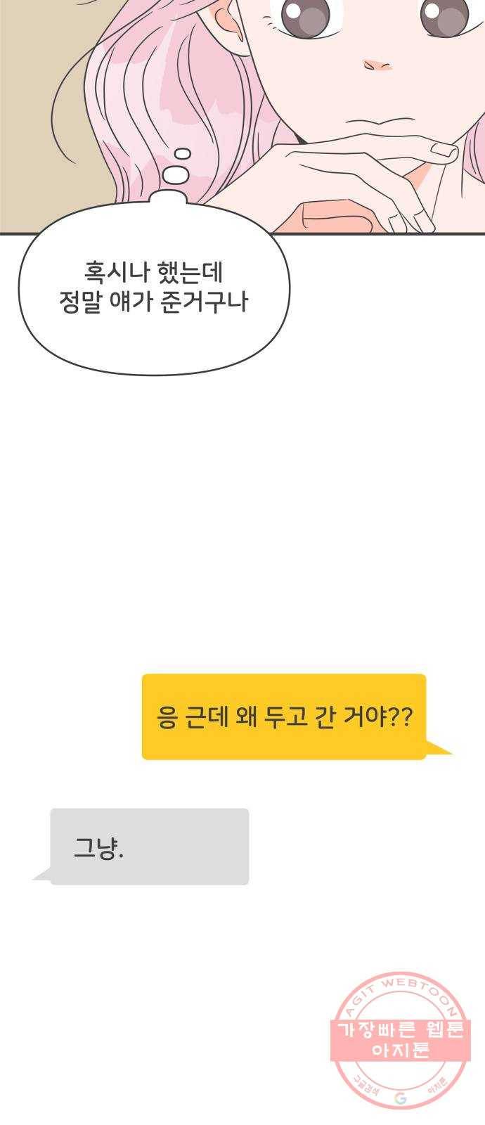 풋내기들 43화_꼬리를 살랑살랑 60