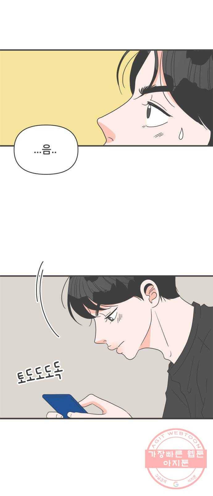 풋내기들 43화_꼬리를 살랑살랑 61