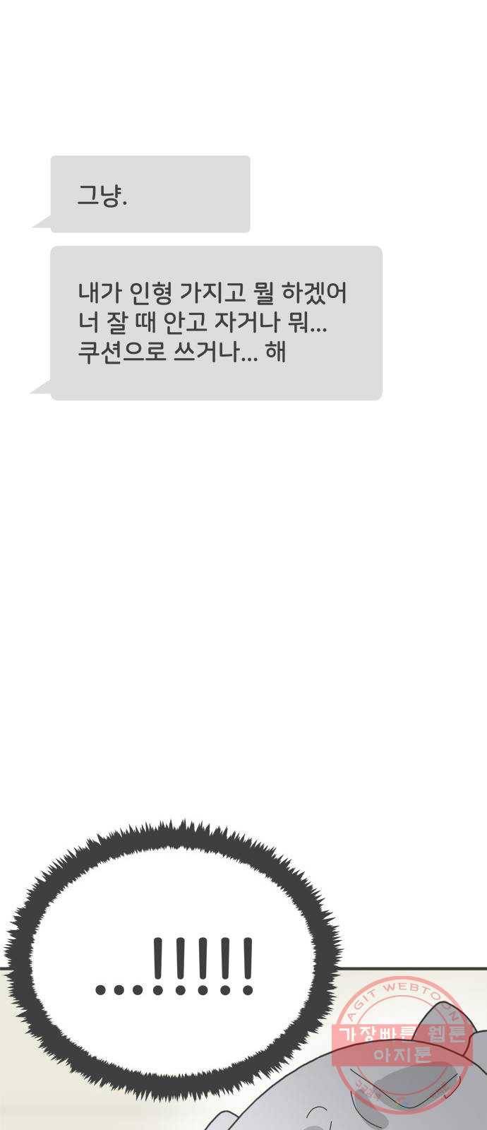 풋내기들 43화_꼬리를 살랑살랑 62