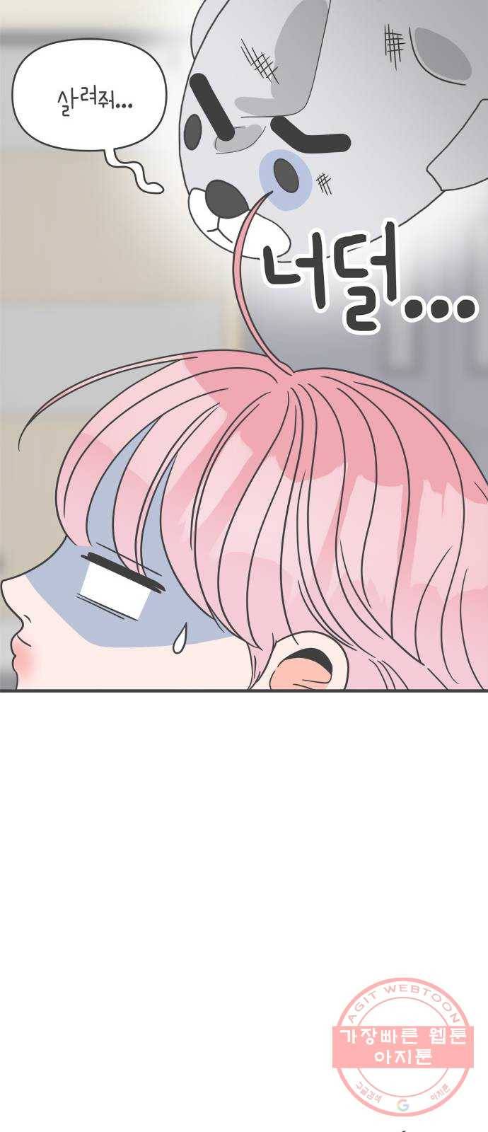 풋내기들 43화_꼬리를 살랑살랑 63