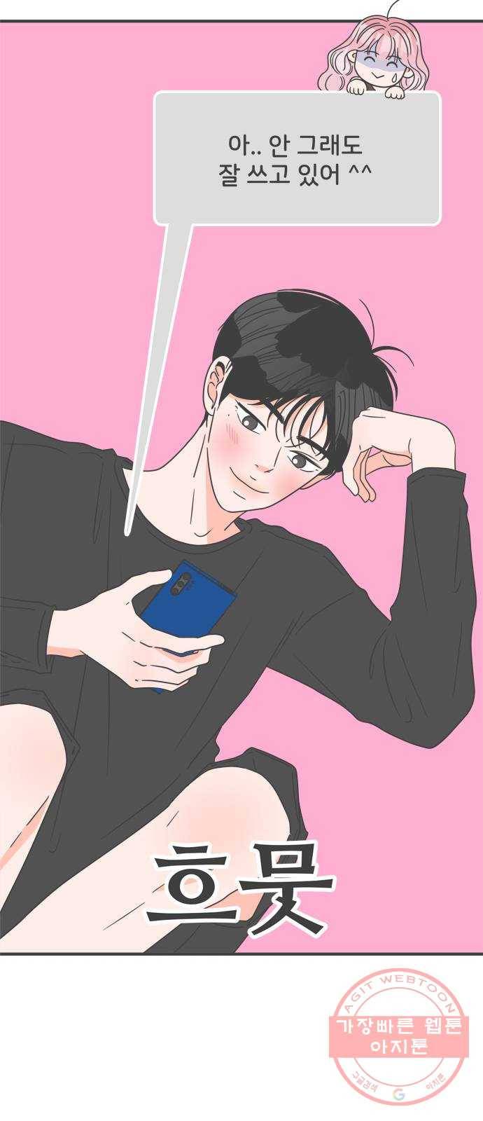 풋내기들 43화_꼬리를 살랑살랑 64