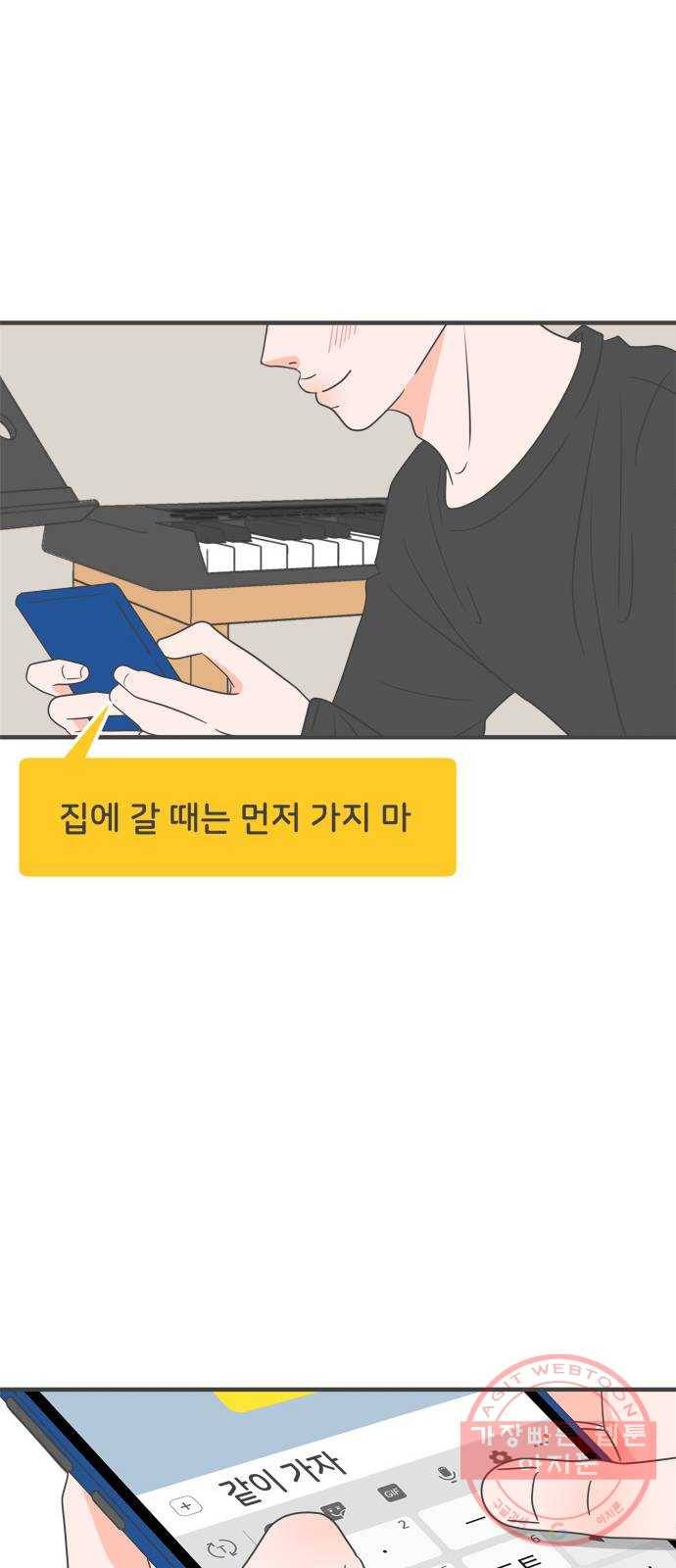 풋내기들 43화_꼬리를 살랑살랑 65