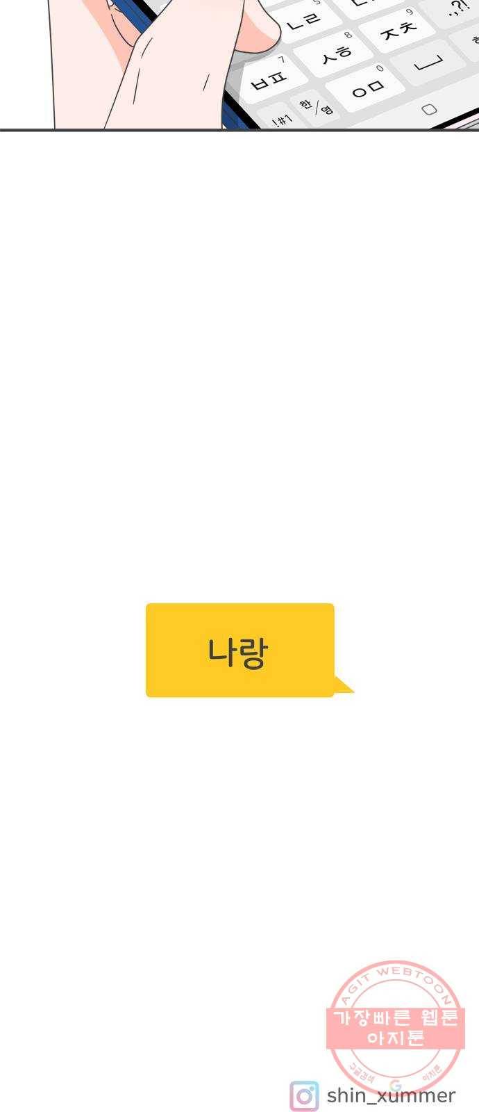 풋내기들 43화_꼬리를 살랑살랑 66