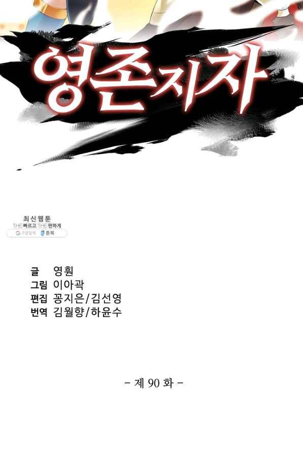 영존지자 90화 2
