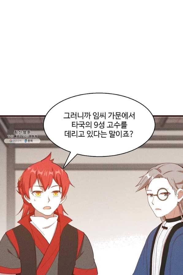 영존지자 90화 3