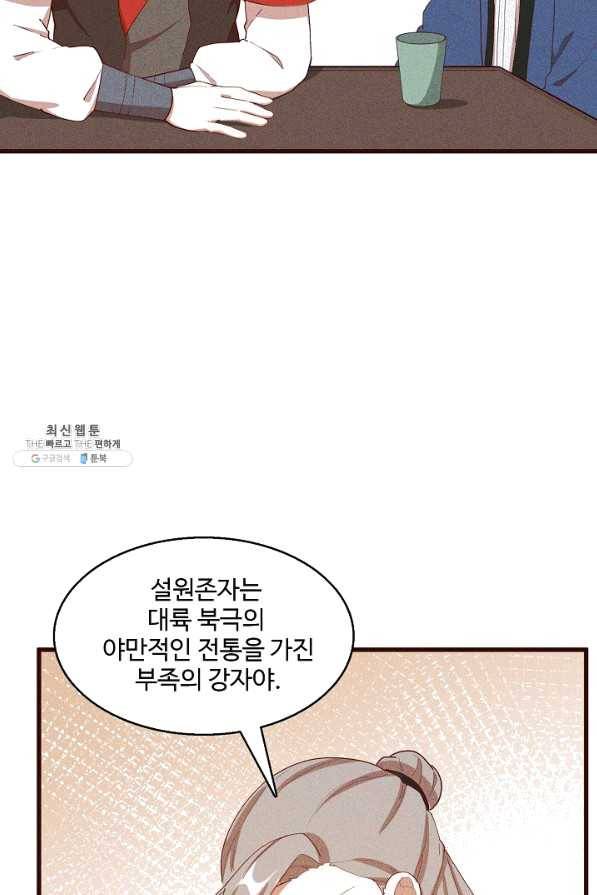 영존지자 90화 4