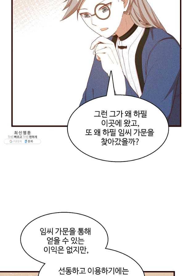 영존지자 90화 5