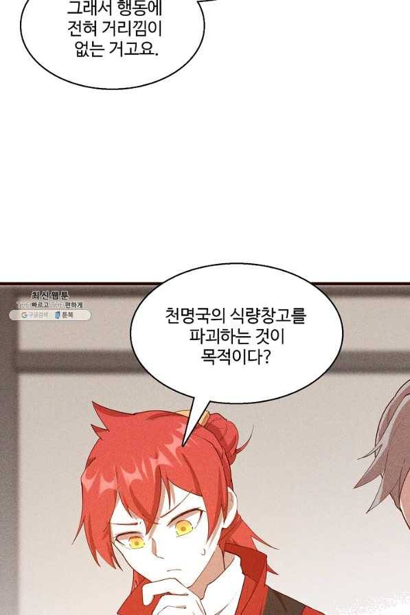 영존지자 90화 7