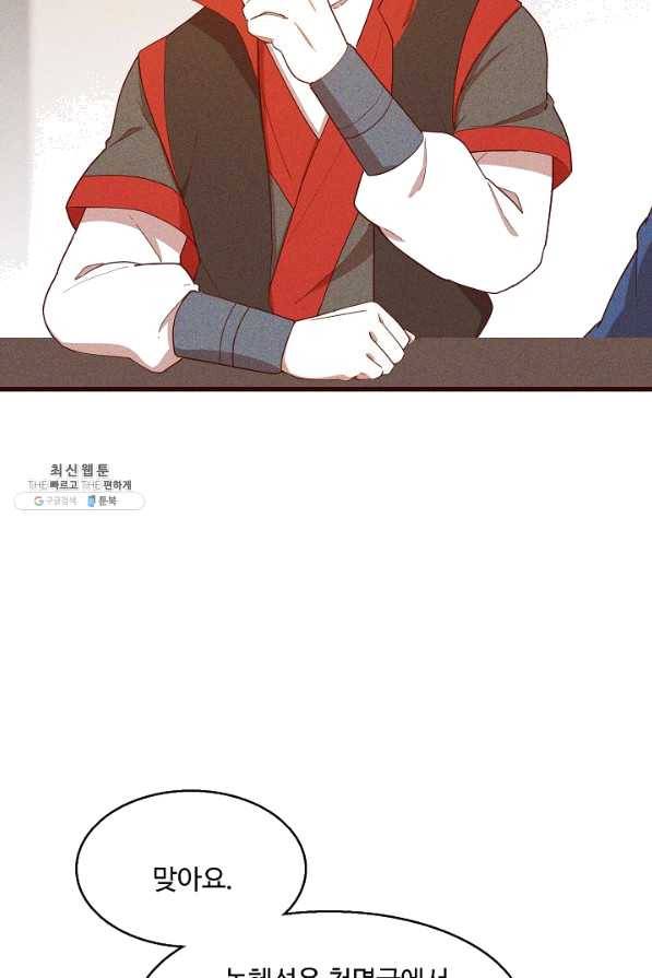 영존지자 90화 8