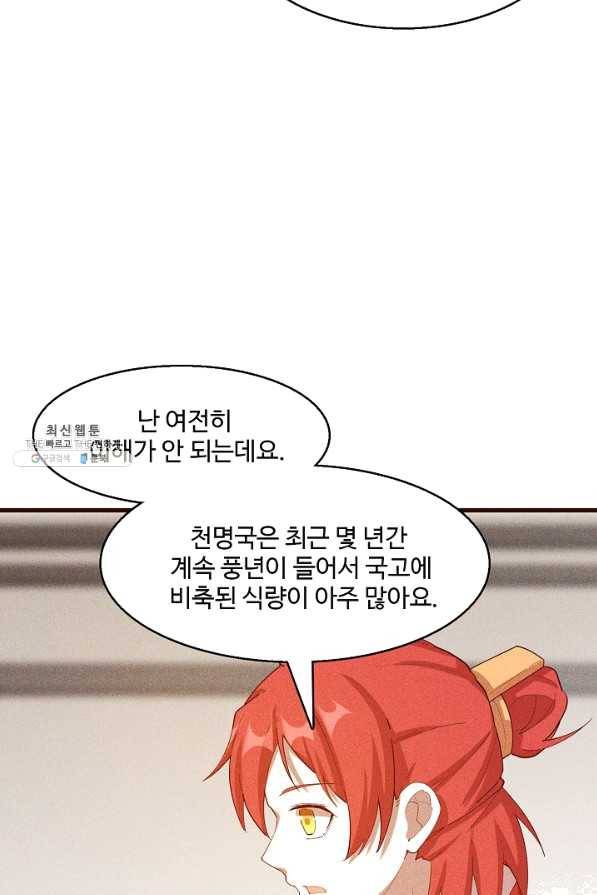 영존지자 90화 10