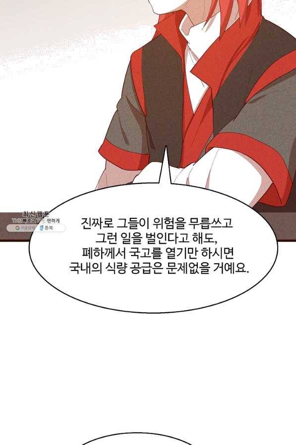 영존지자 90화 11