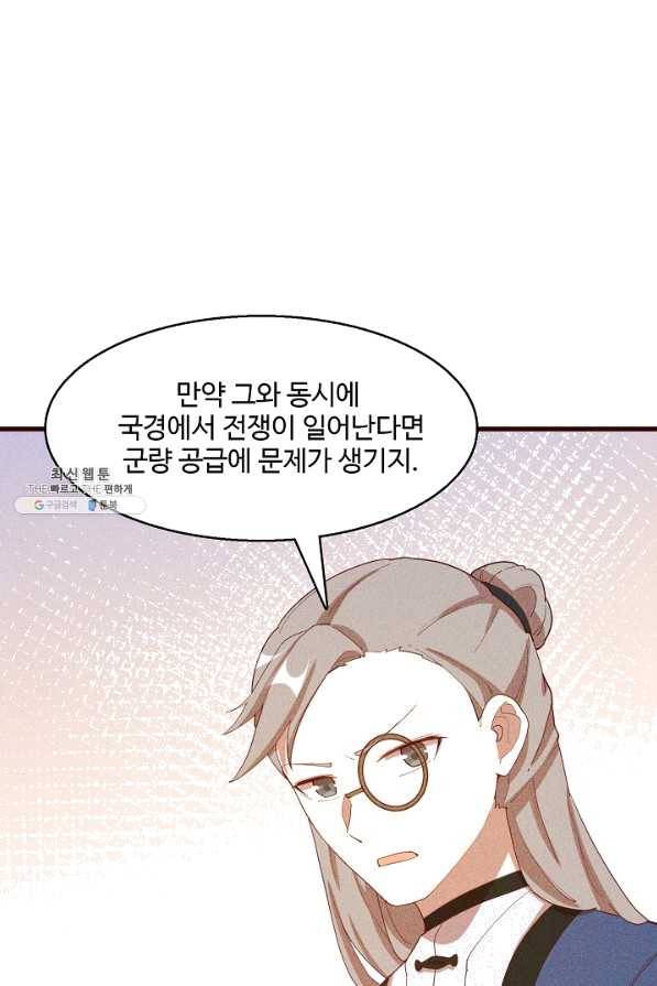 영존지자 90화 13