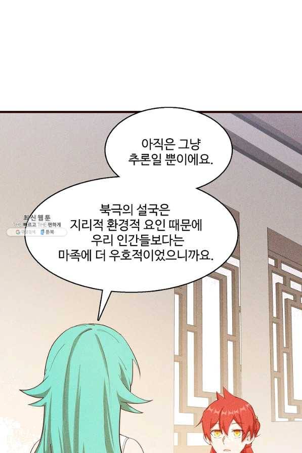 영존지자 90화 16
