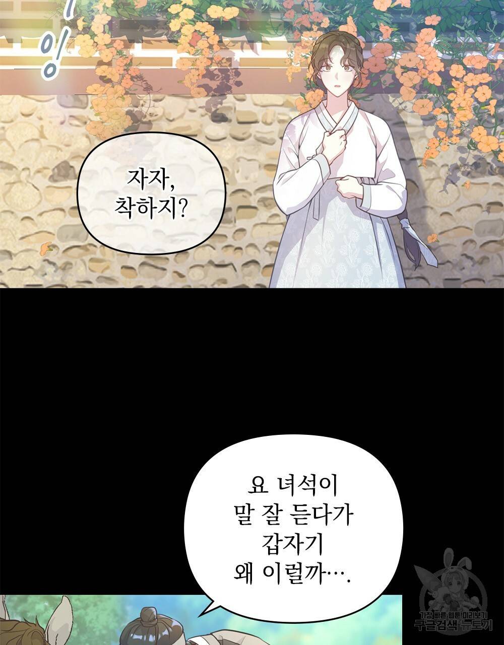 능소화 2화 11