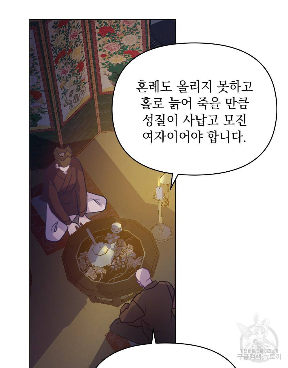 능소화 2화 50