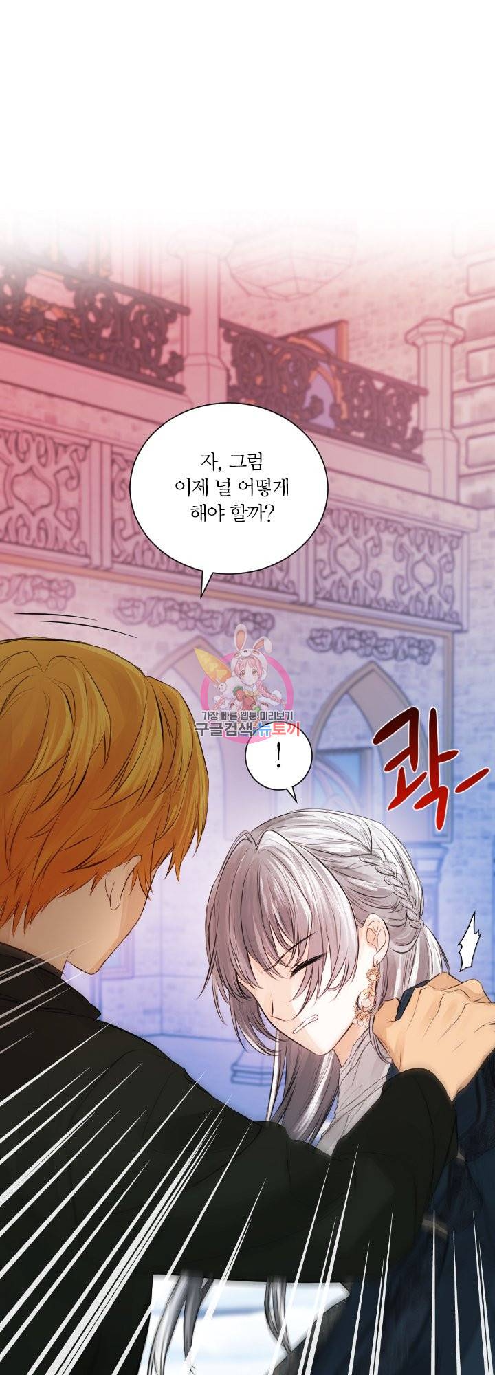 오필리어가 공작가를 벗어나지 못하는 이유 034 1