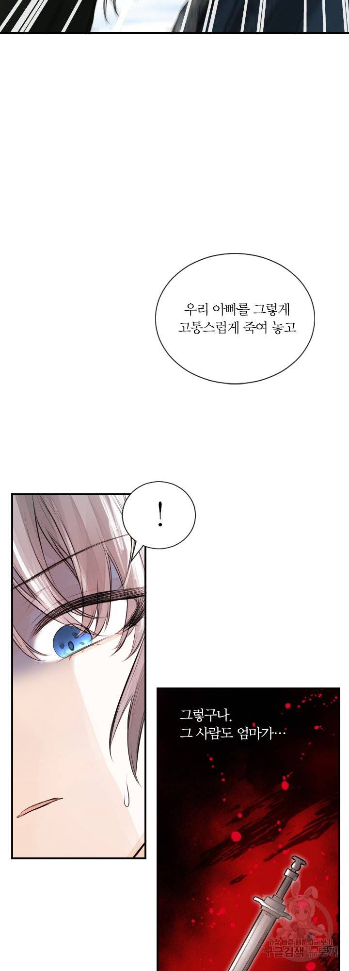 오필리어가 공작가를 벗어나지 못하는 이유 034 2