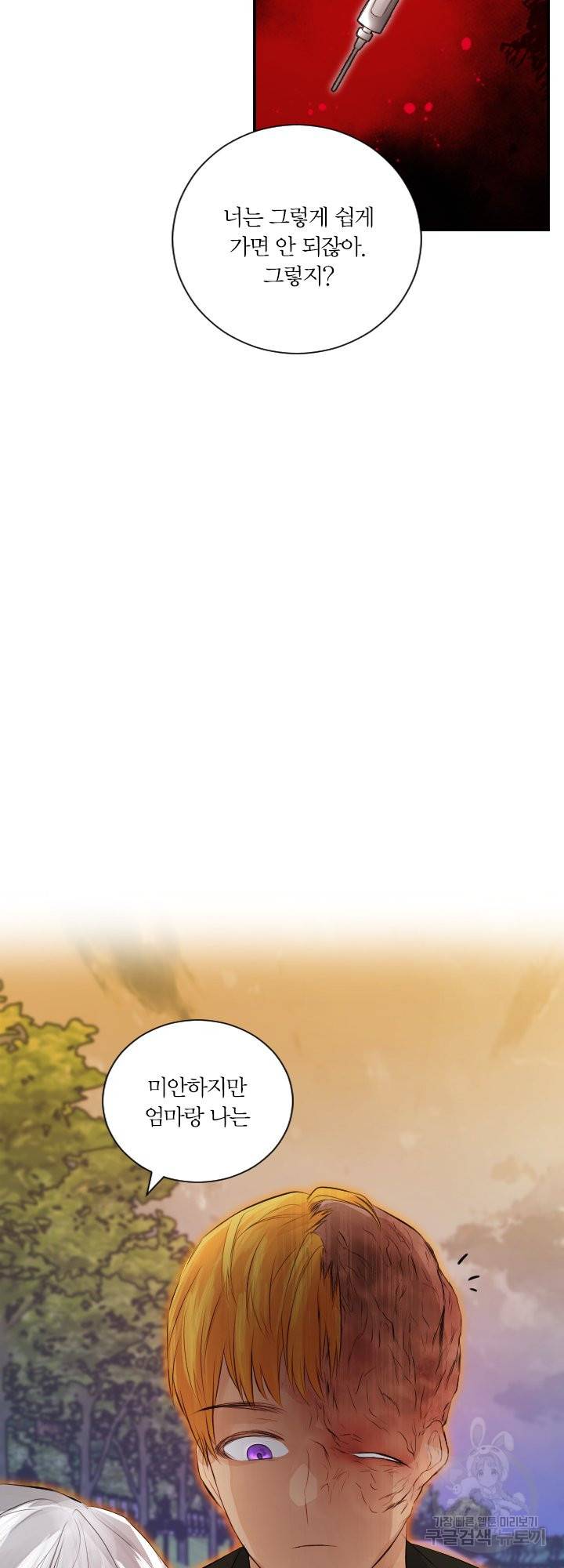 오필리어가 공작가를 벗어나지 못하는 이유 034 3