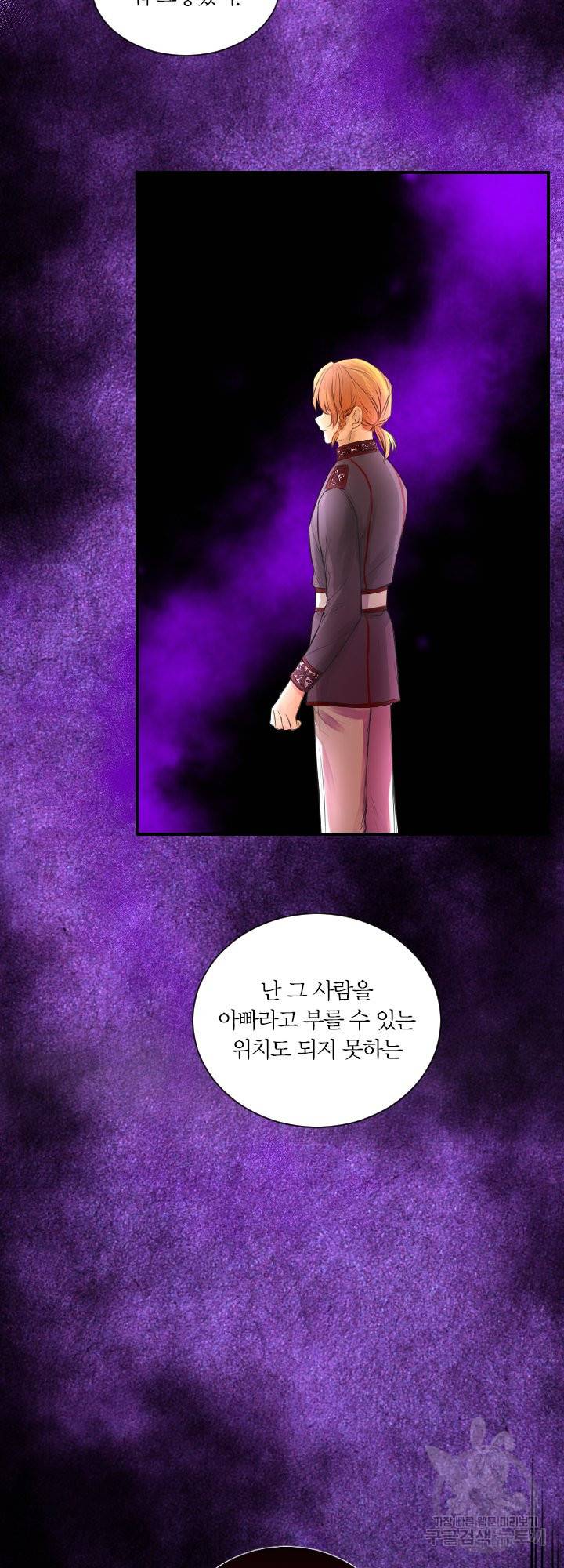 오필리어가 공작가를 벗어나지 못하는 이유 034 5