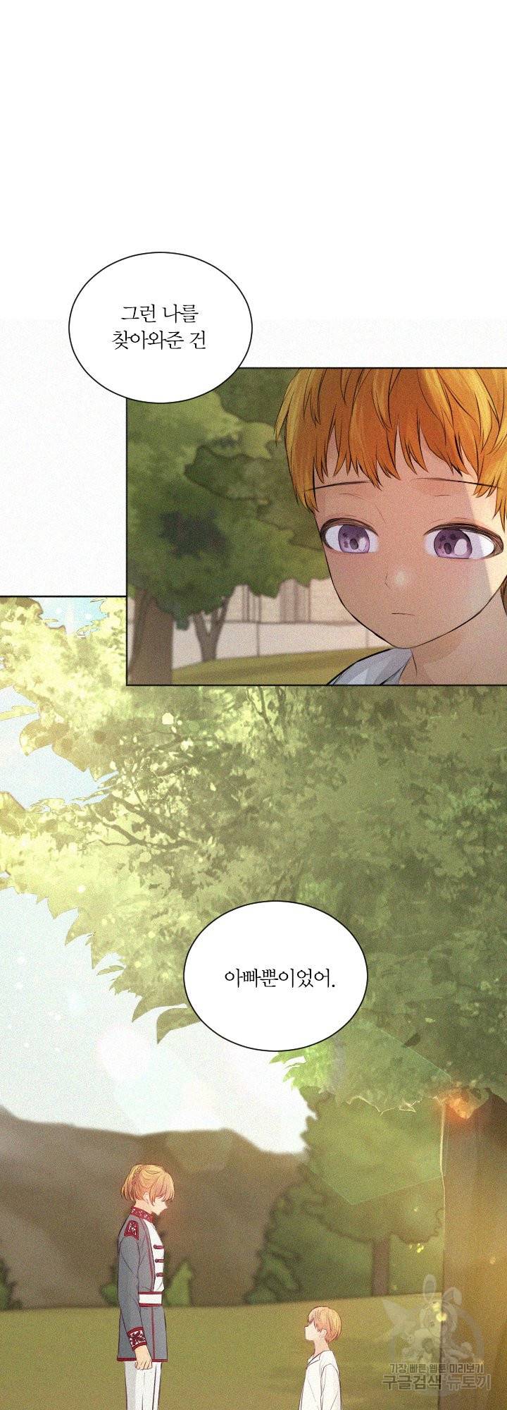 오필리어가 공작가를 벗어나지 못하는 이유 034 9
