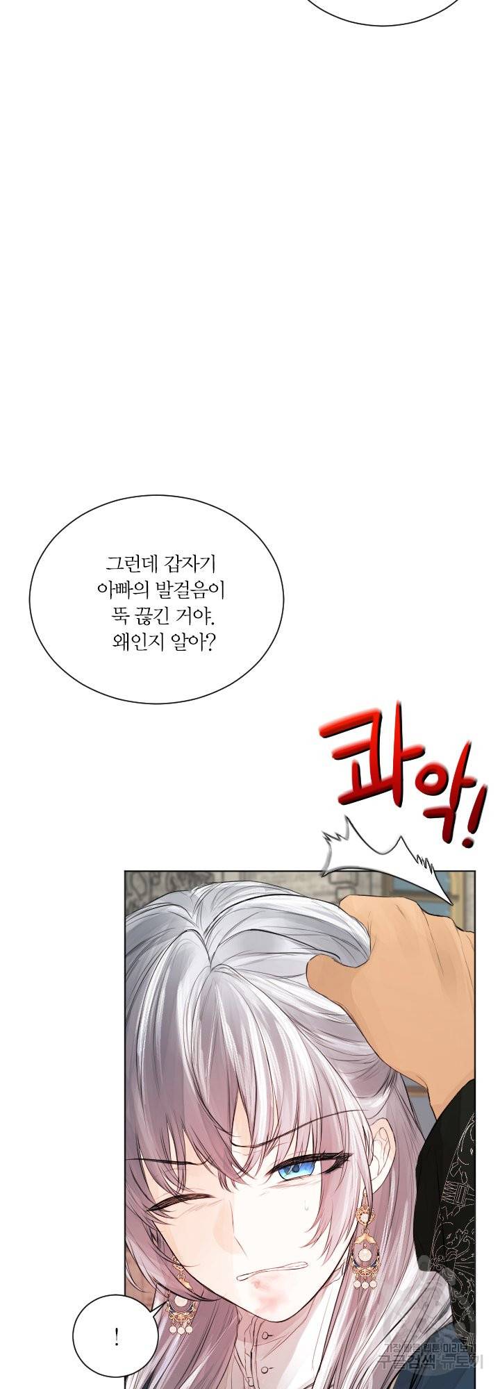 오필리어가 공작가를 벗어나지 못하는 이유 034 12