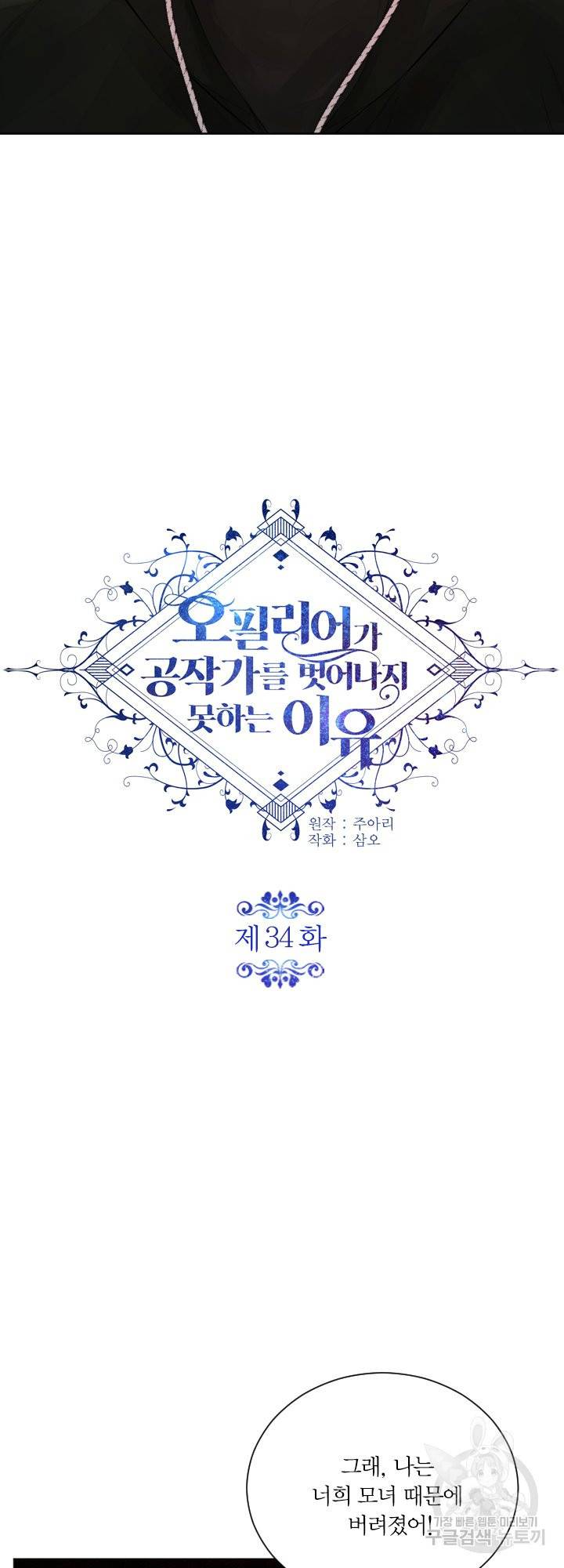 오필리어가 공작가를 벗어나지 못하는 이유 034 14