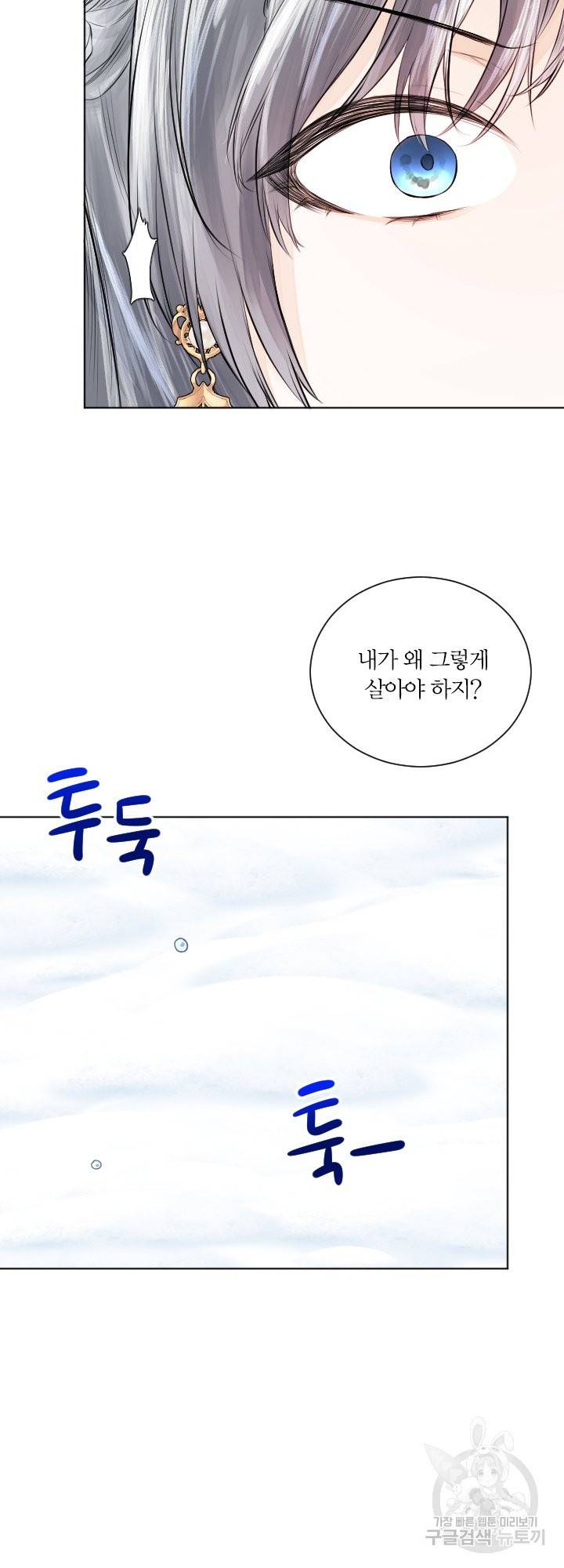 오필리어가 공작가를 벗어나지 못하는 이유 034 18