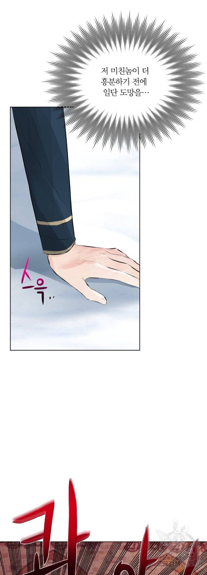 오필리어가 공작가를 벗어나지 못하는 이유 034 28