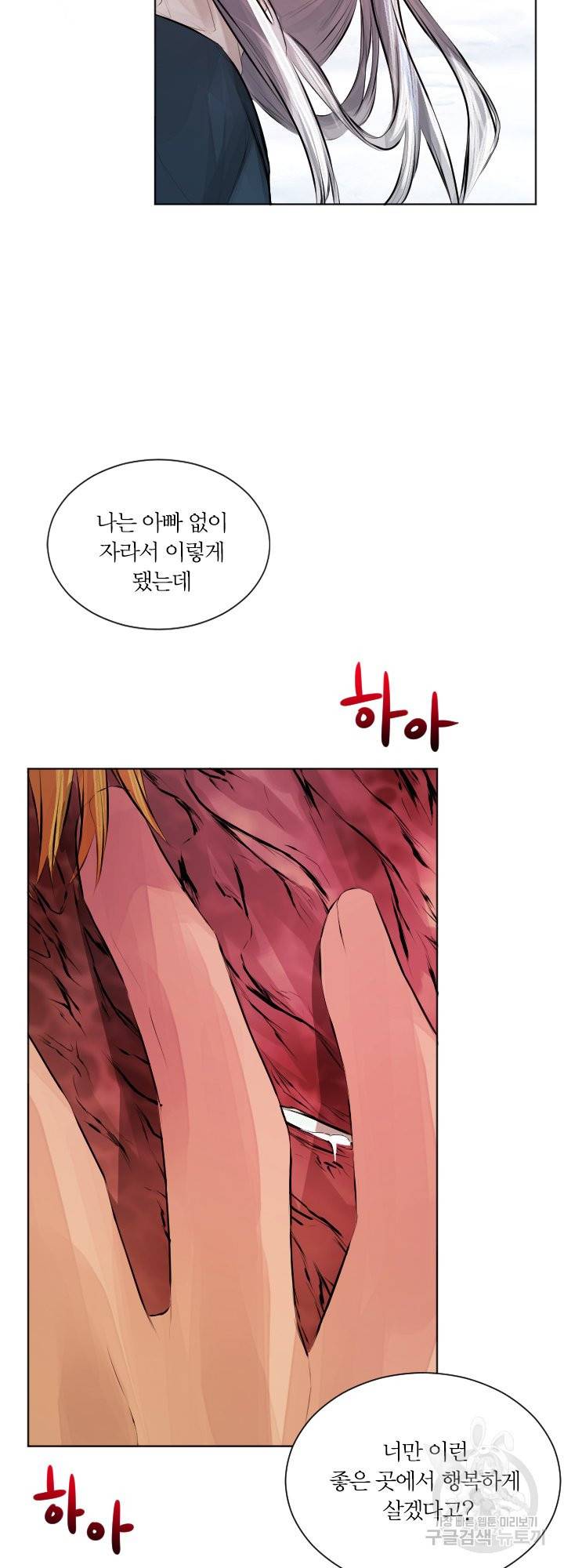 오필리어가 공작가를 벗어나지 못하는 이유 034 30