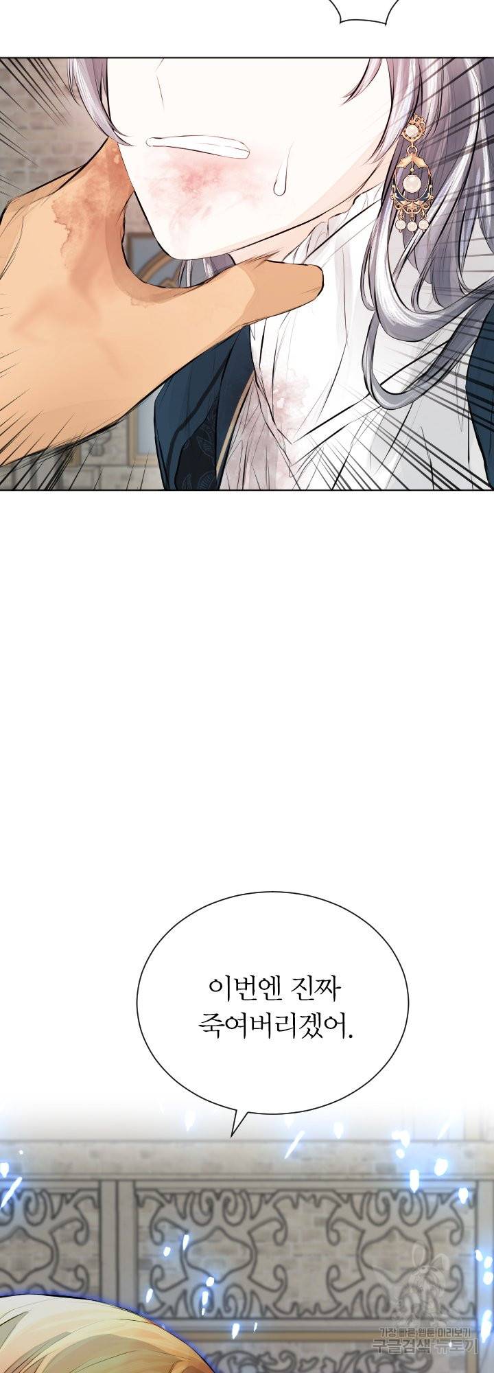 오필리어가 공작가를 벗어나지 못하는 이유 034 36