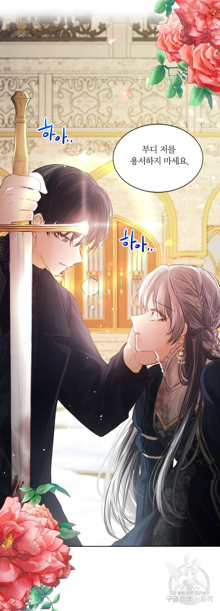 오필리어가 공작가를 벗어나지 못하는 이유 034 44