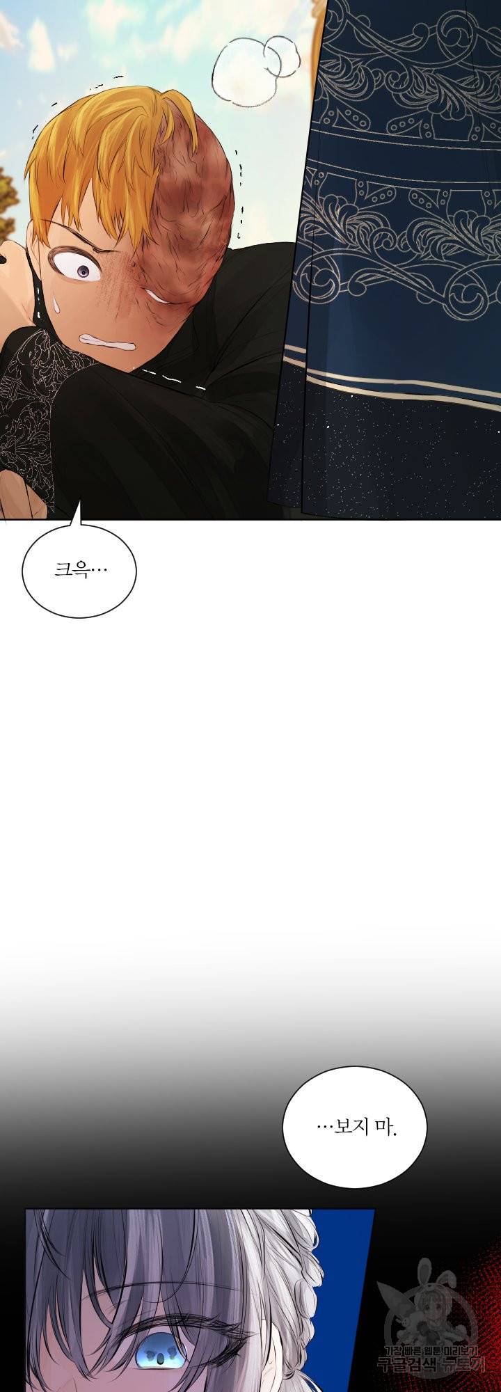 오필리어가 공작가를 벗어나지 못하는 이유 034 51