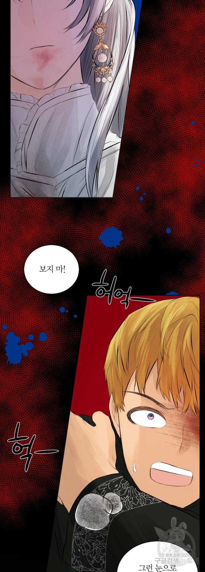 오필리어가 공작가를 벗어나지 못하는 이유 034 52