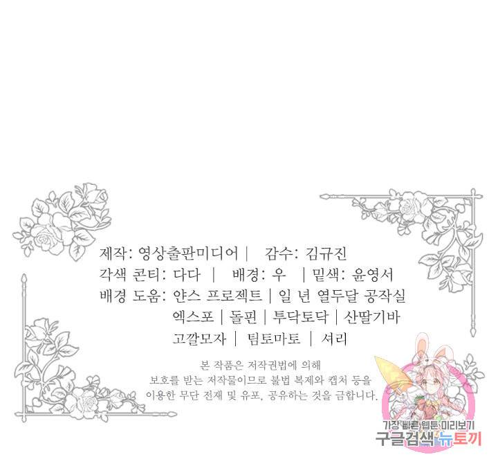 오필리어가 공작가를 벗어나지 못하는 이유 034 60