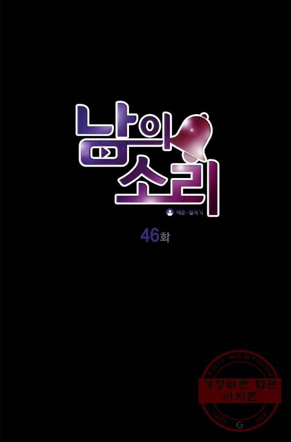 남의 소리 46화 1