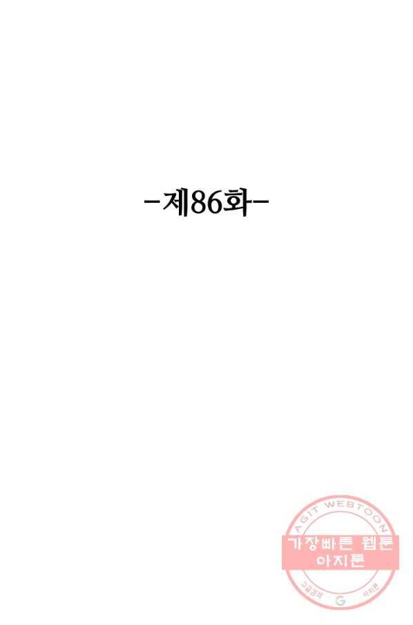 유니언 로드 86화 마침 2