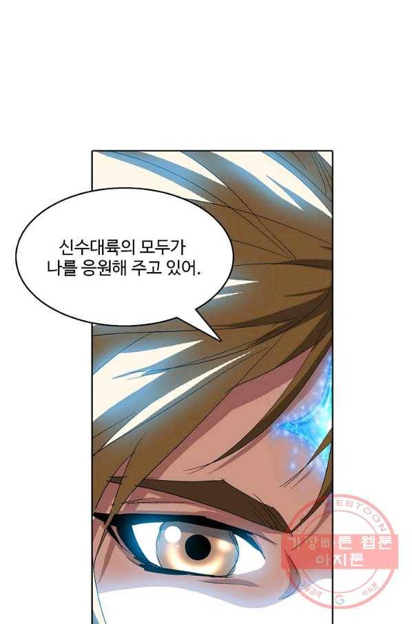유니언 로드 86화 마침 4